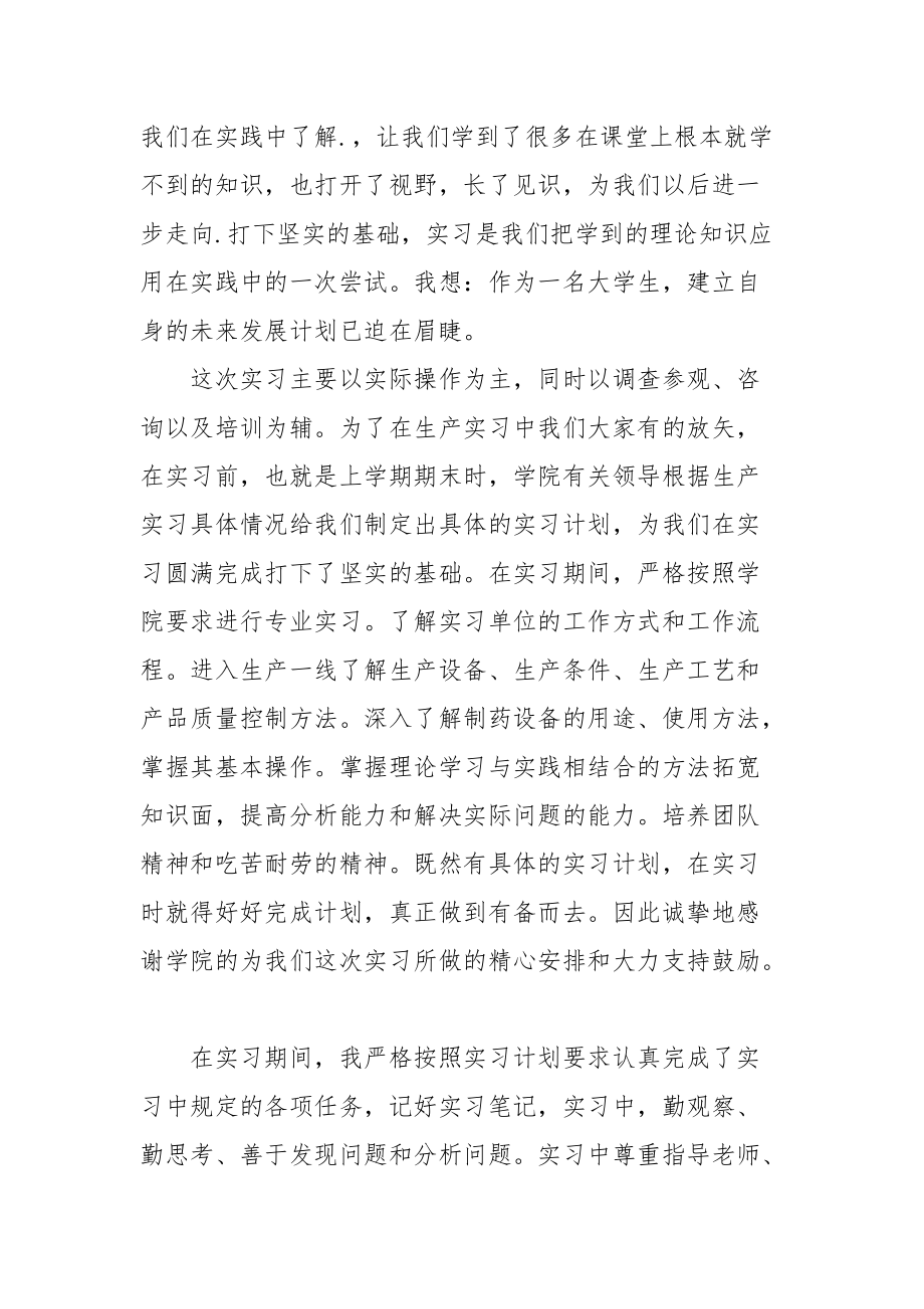 2021大学生实习心得.docx_第2页