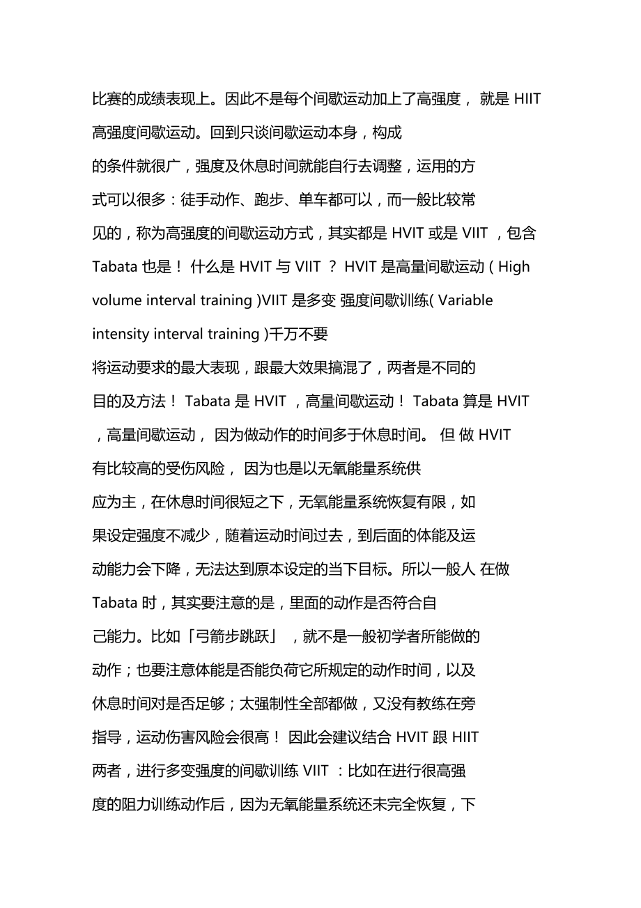 我们做的是真正的HIIT训练么.doc_第3页