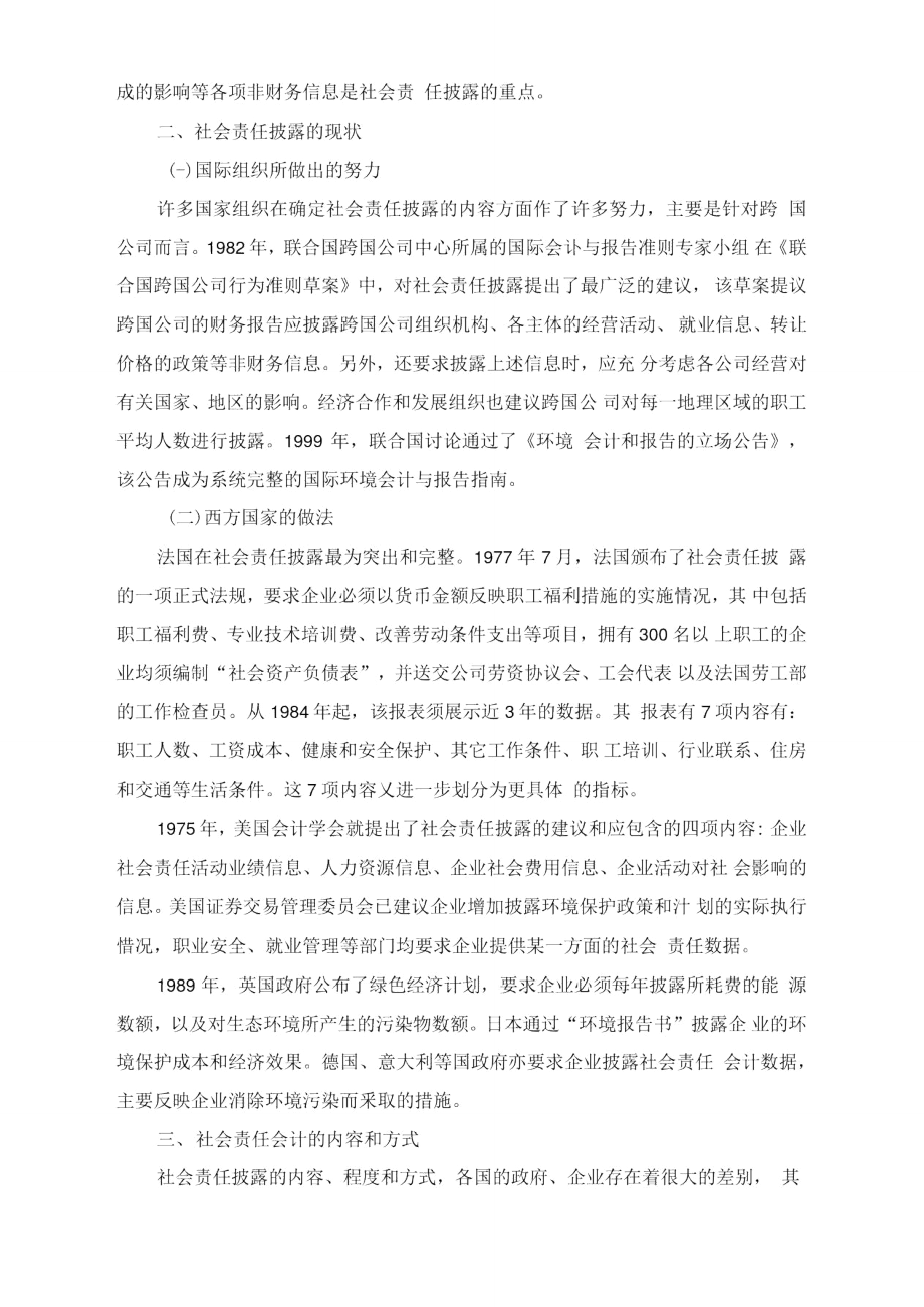 会计社会责任分析论文.doc_第2页