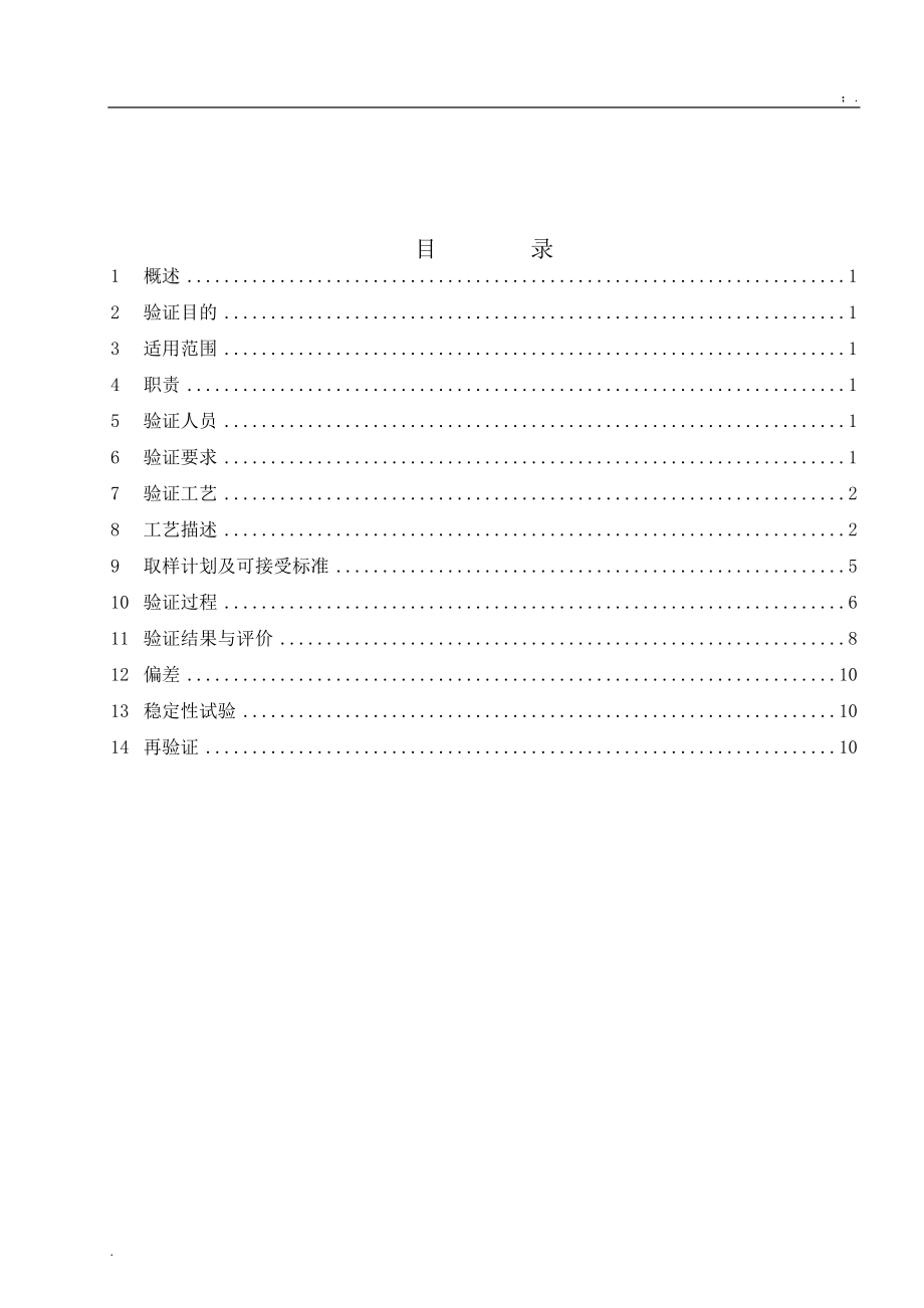 无菌原料药工艺验证方案.docx_第1页