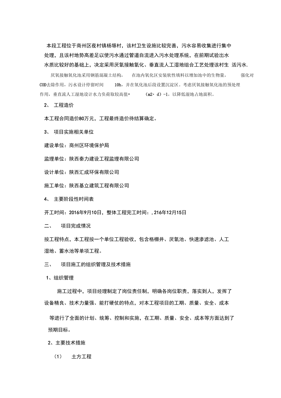 污水厂竣工验收报告(杨塬).doc_第2页