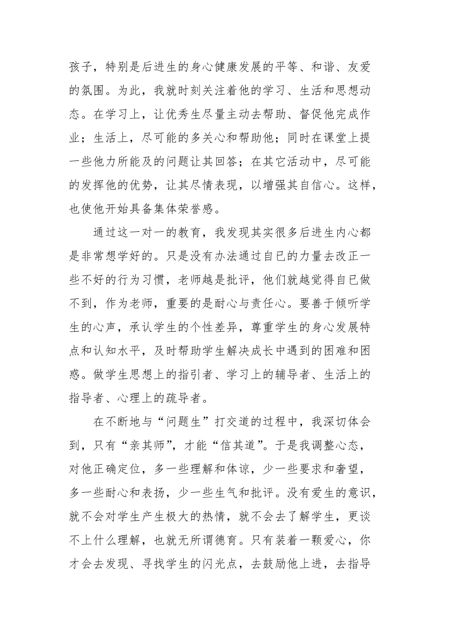 2021德育导师小结篇.docx_第2页