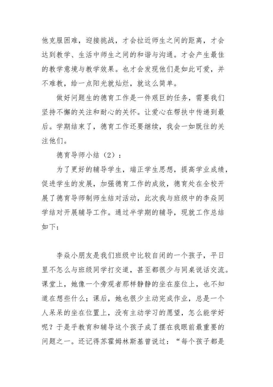 2021德育导师小结篇.docx_第3页