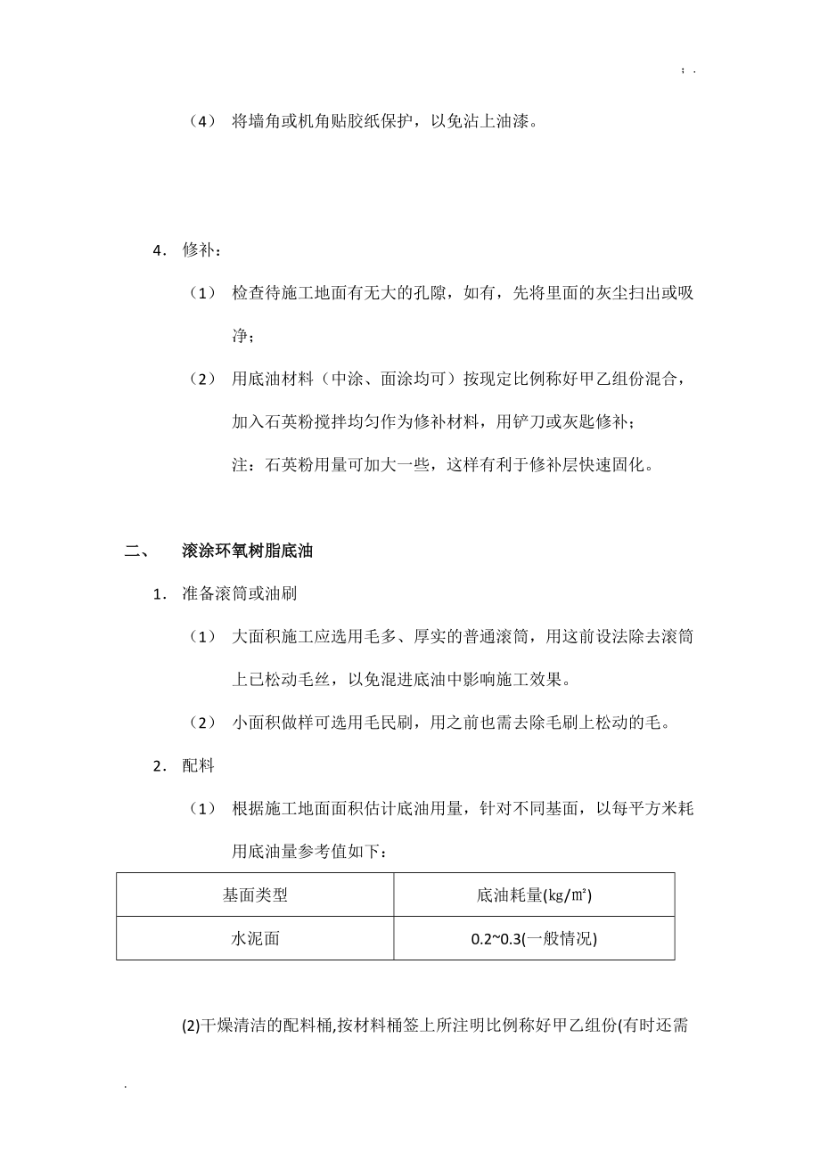 环氧薄涂地坪的施工方案.docx_第2页