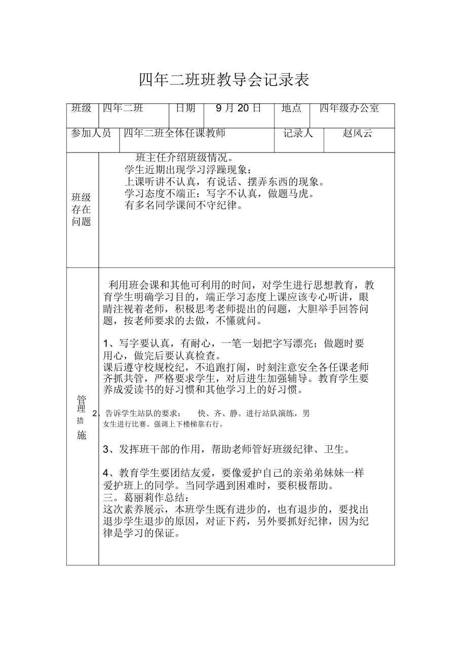 四二班教导会记录.doc_第1页