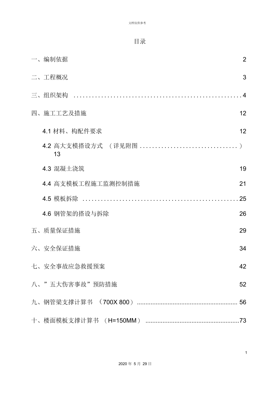 小楼泵站高支模施工方案培训资料.docx_第3页