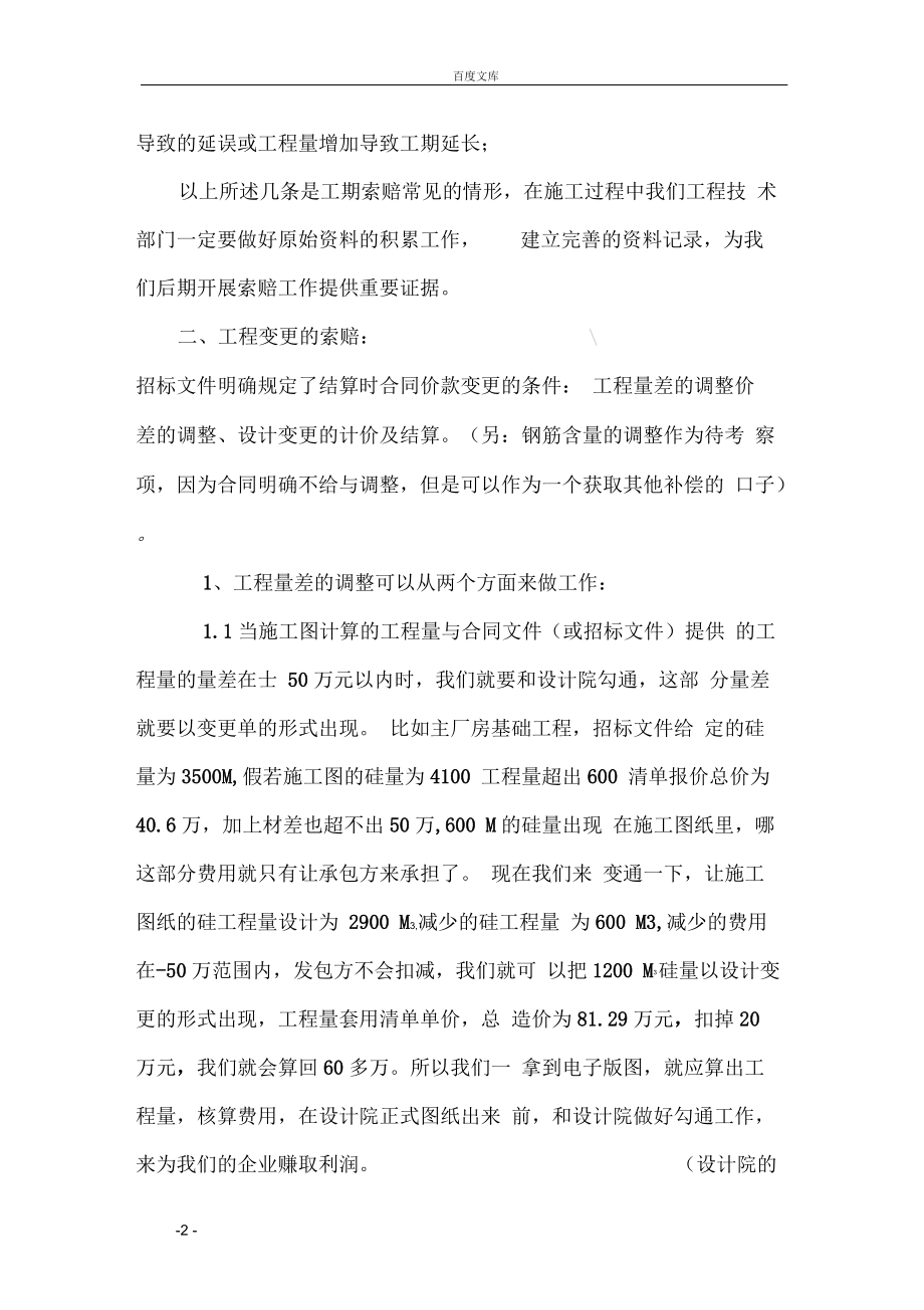 工程变更索赔策划书.docx_第2页