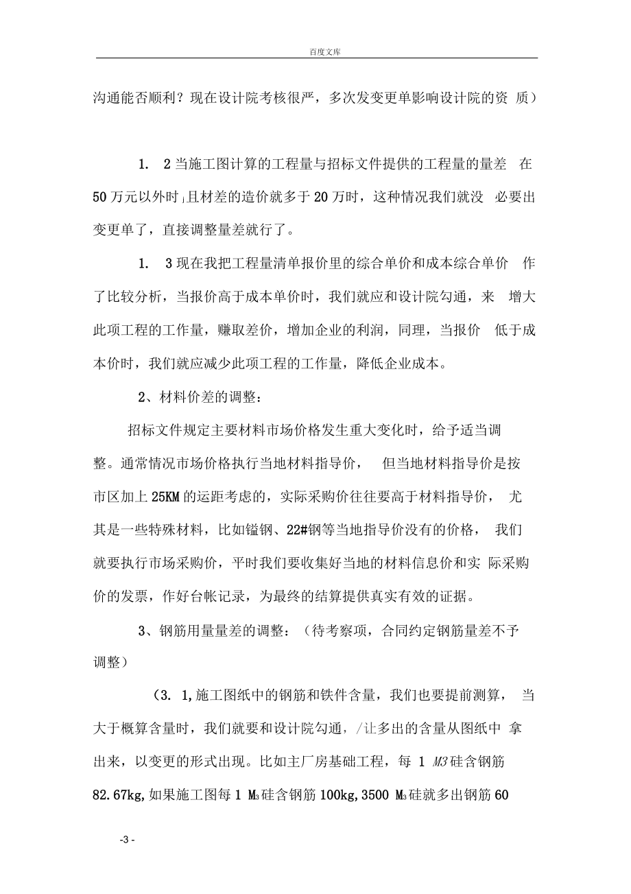 工程变更索赔策划书.docx_第3页