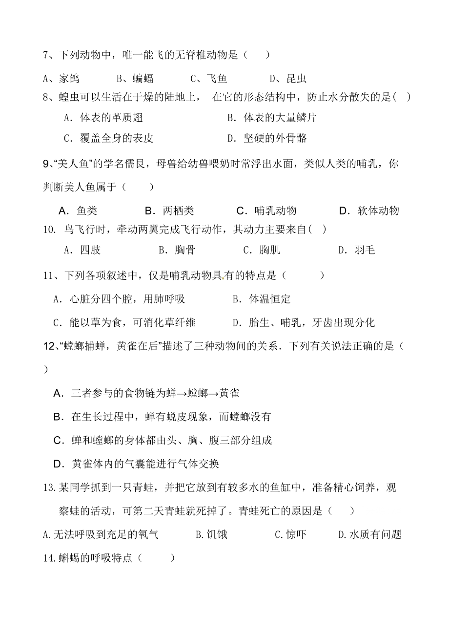 泸县一中2013学年秋八年级生物上册期中考试题参考word.doc_第2页