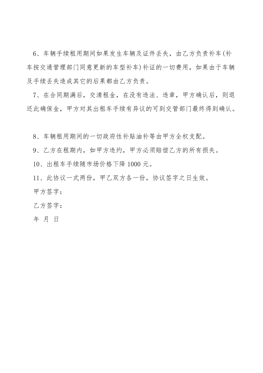 出租车手续租赁协议书.doc_第2页