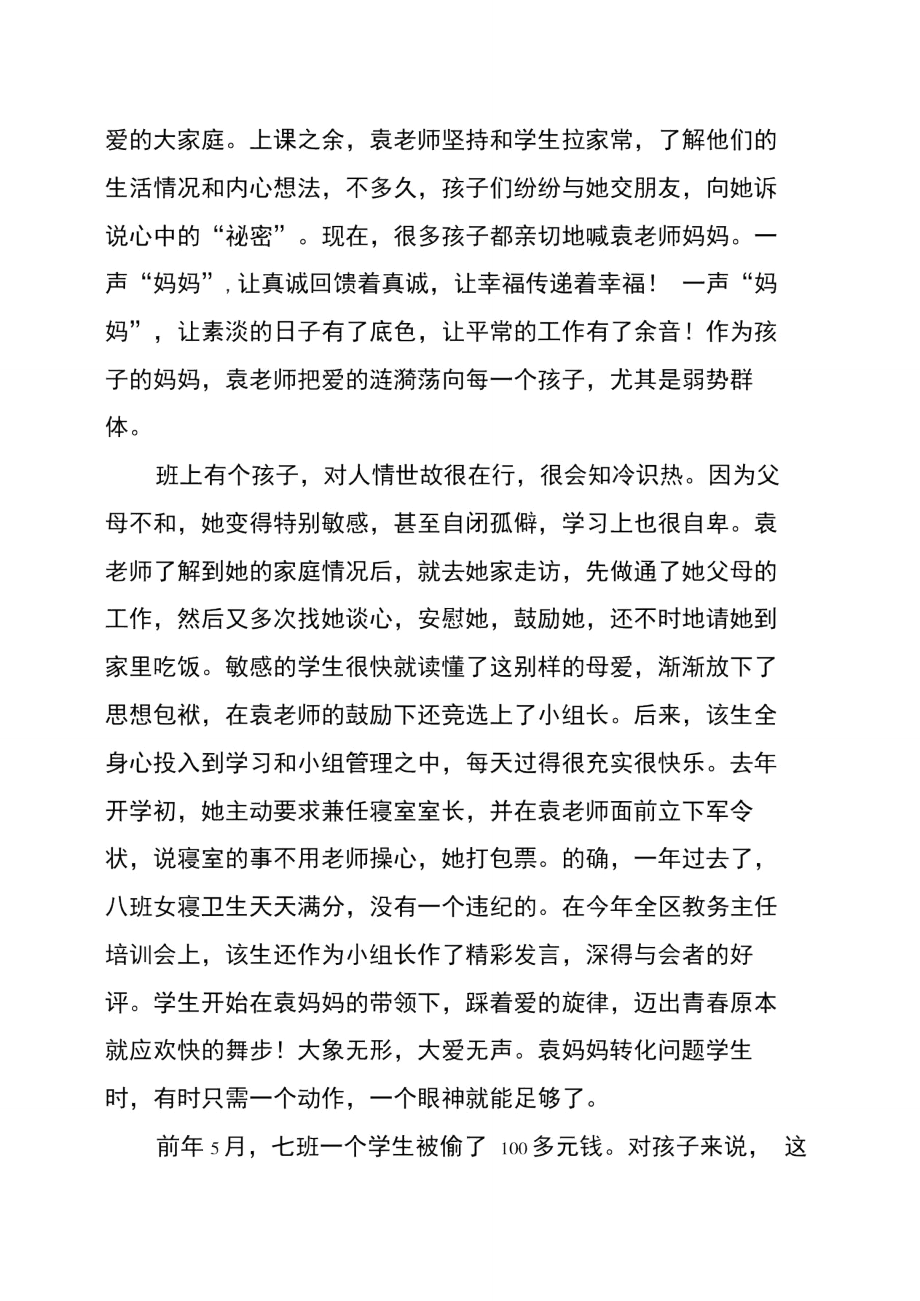 优秀教师事迹材料：用真爱奏响育人圆舞曲.doc_第2页