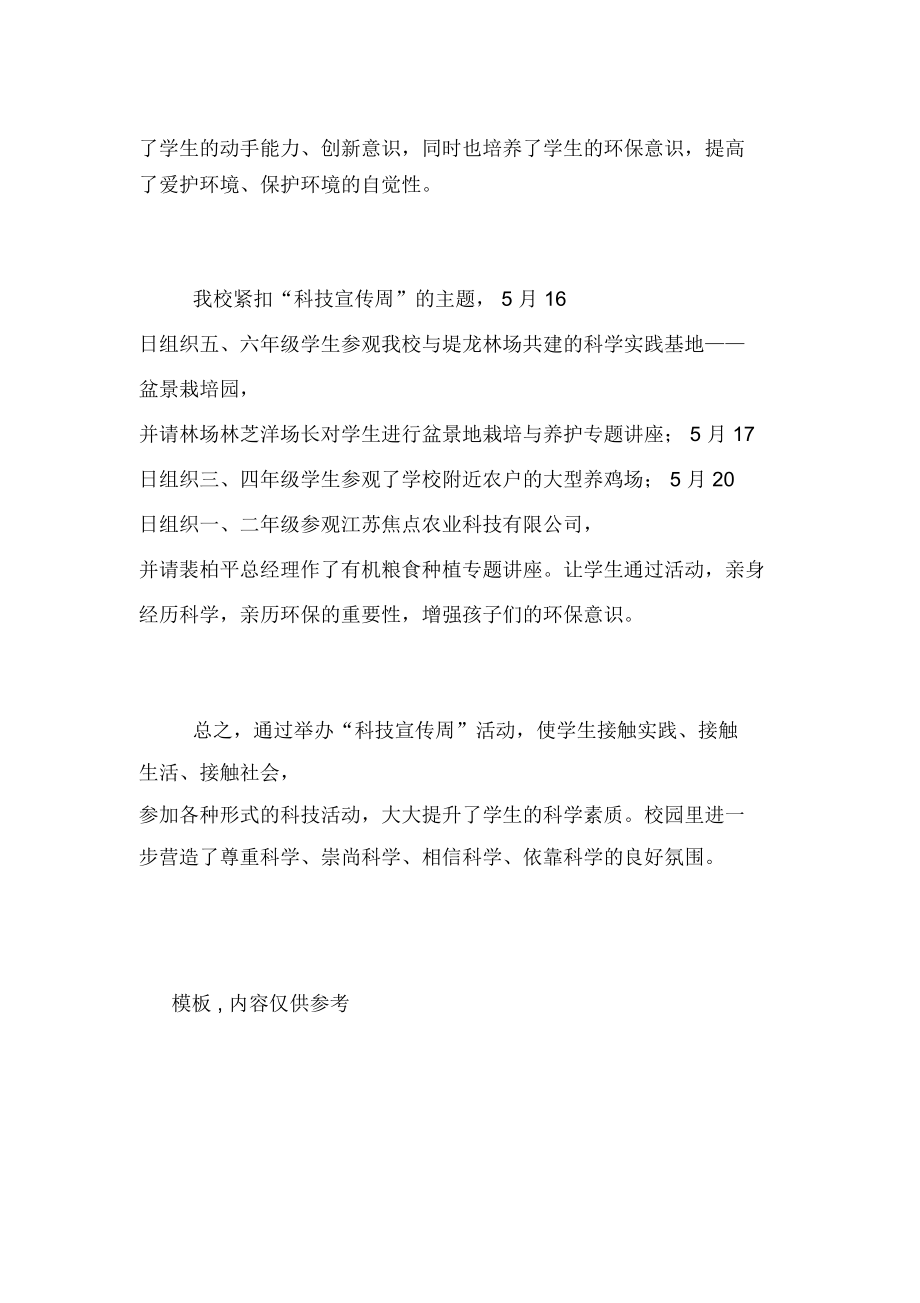 堤龙小学科技宣传周活动总结.doc_第2页