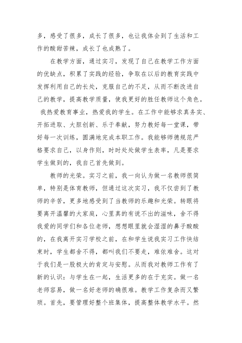 2021大学生在小学实习的总结.docx_第2页