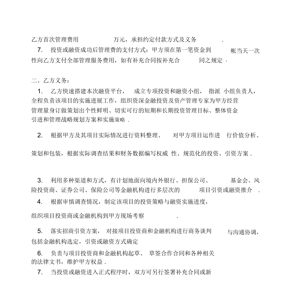 合作框架合同书.doc_第3页