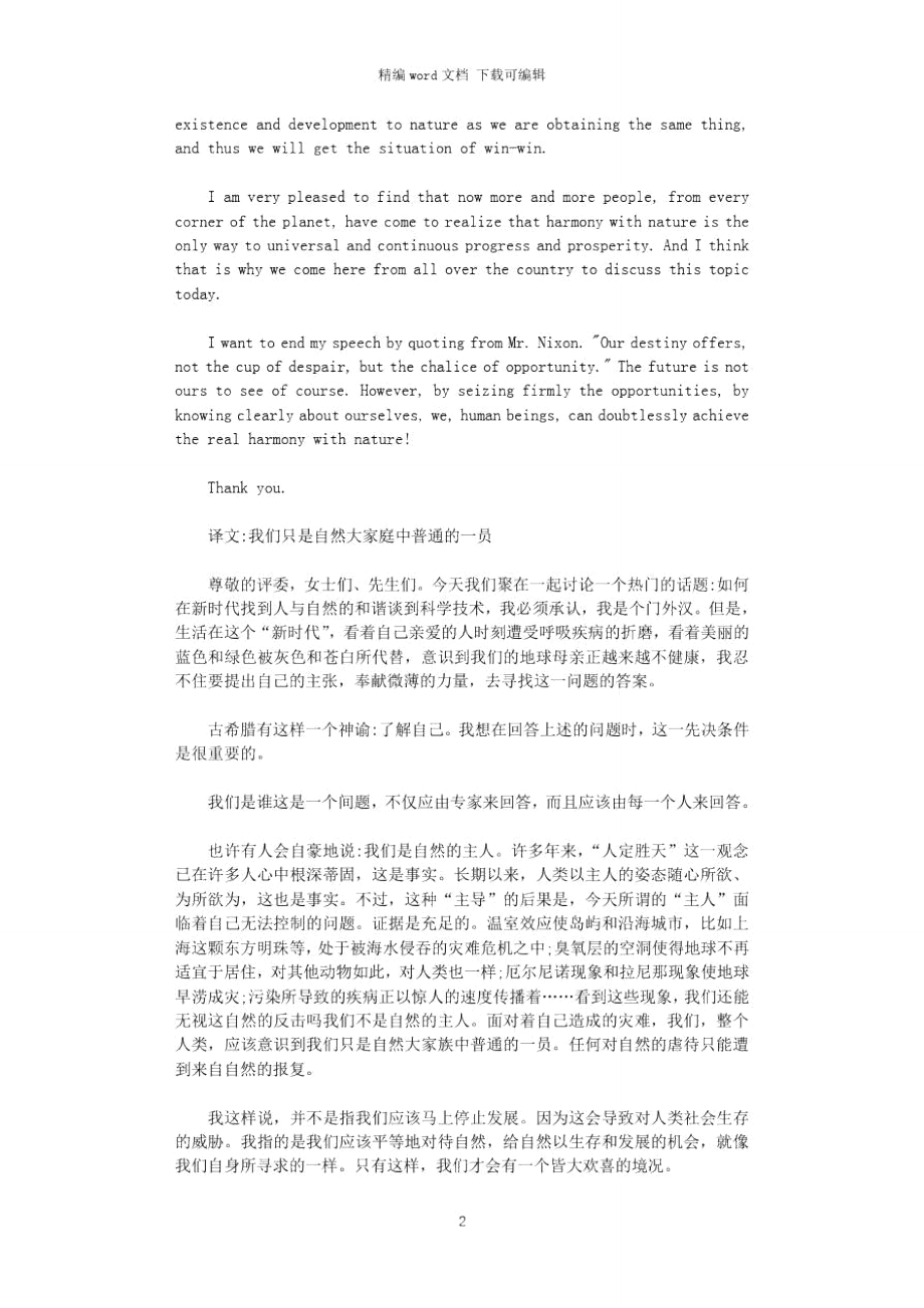 2021年我们只是自然大家庭中普通的一员.doc_第2页