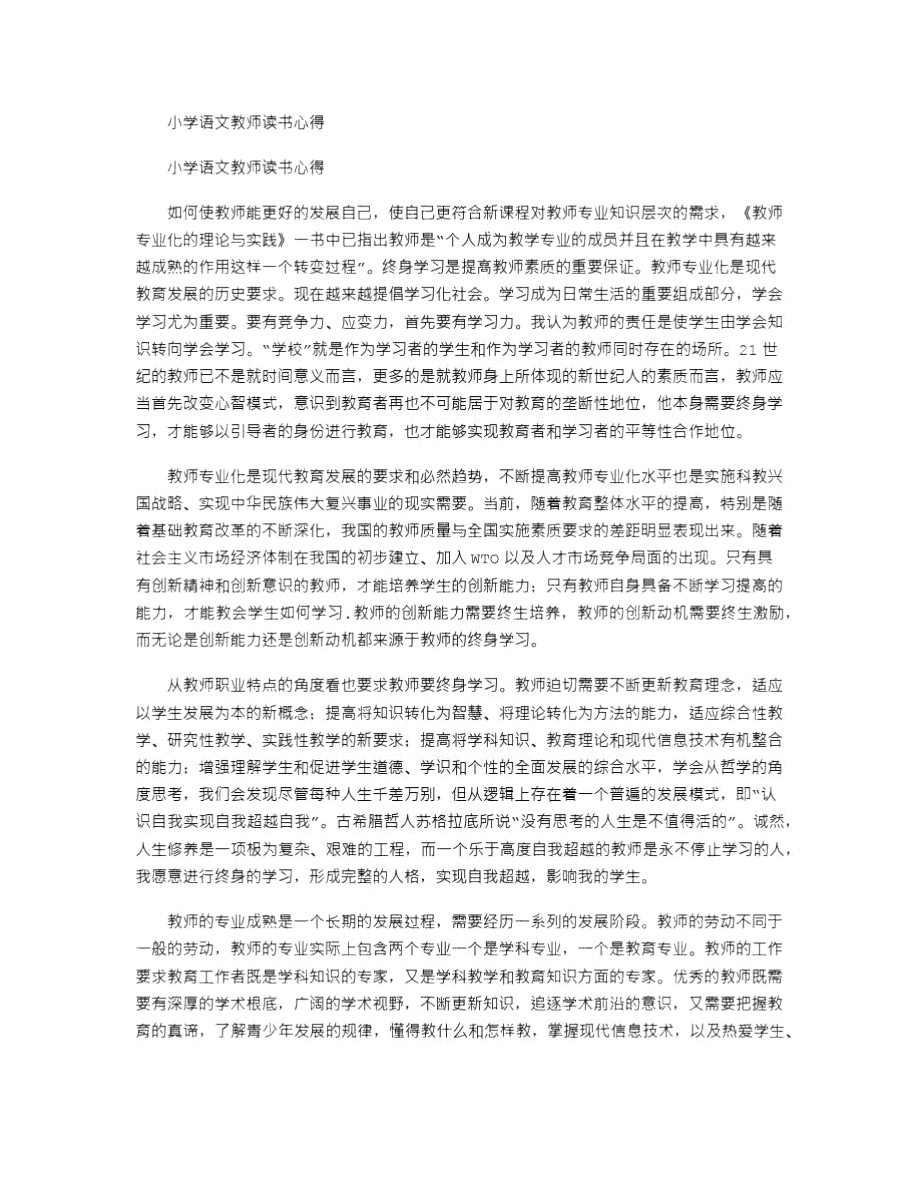 2021年小学语文教师读书心得_2.doc_第1页