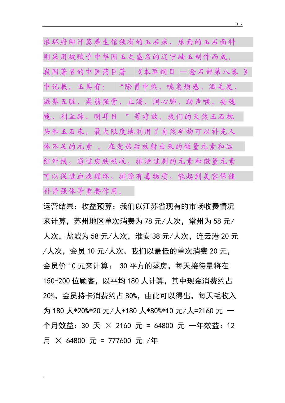 汗蒸房连锁加盟营销策划书.docx_第2页