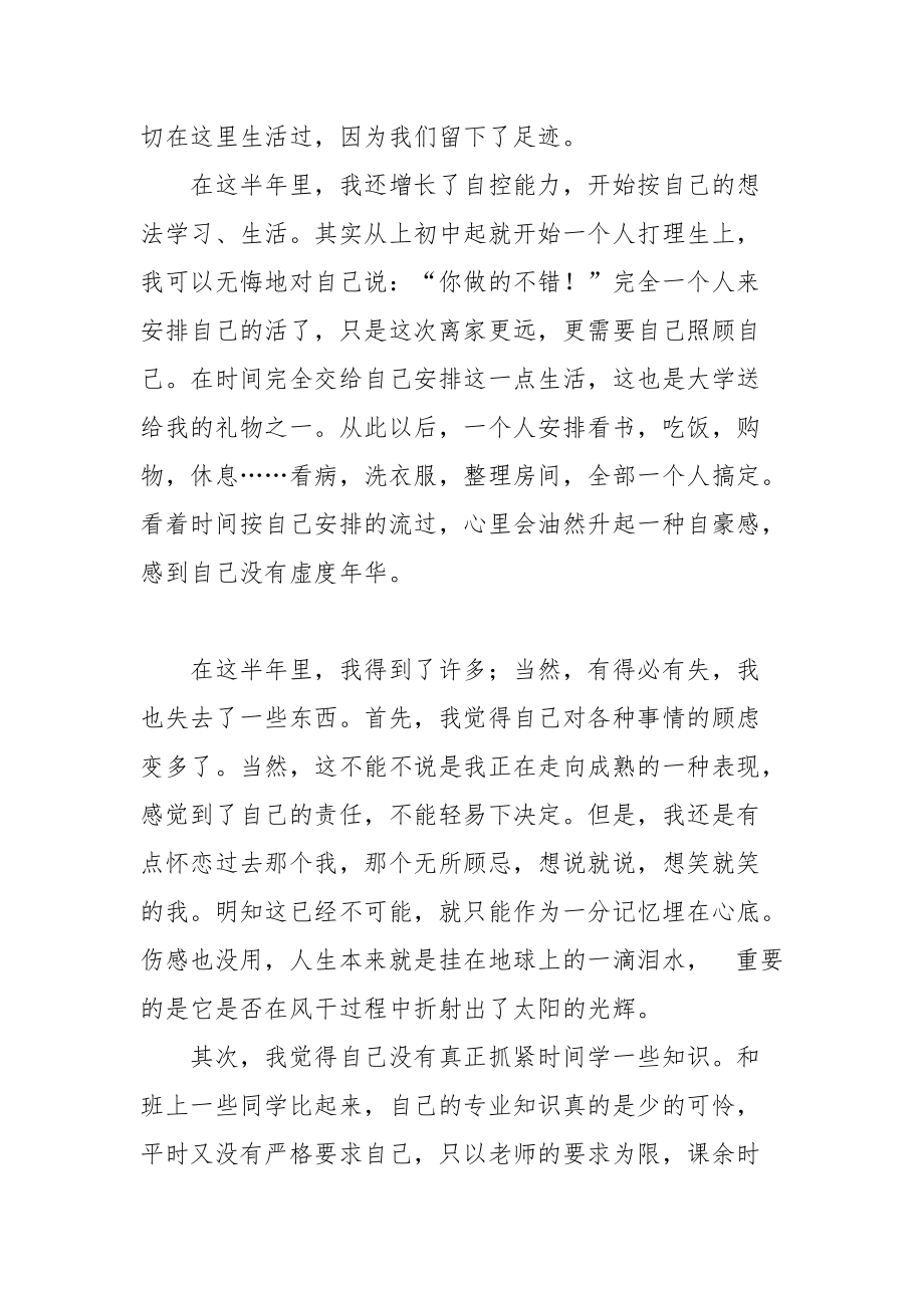 2021大学生生活学习总结.docx_第3页