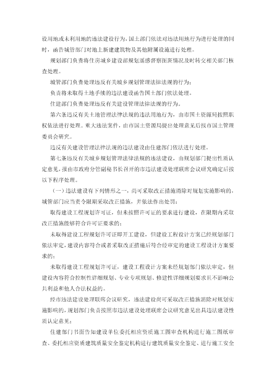 中心城违法建设处理规程.doc_第2页