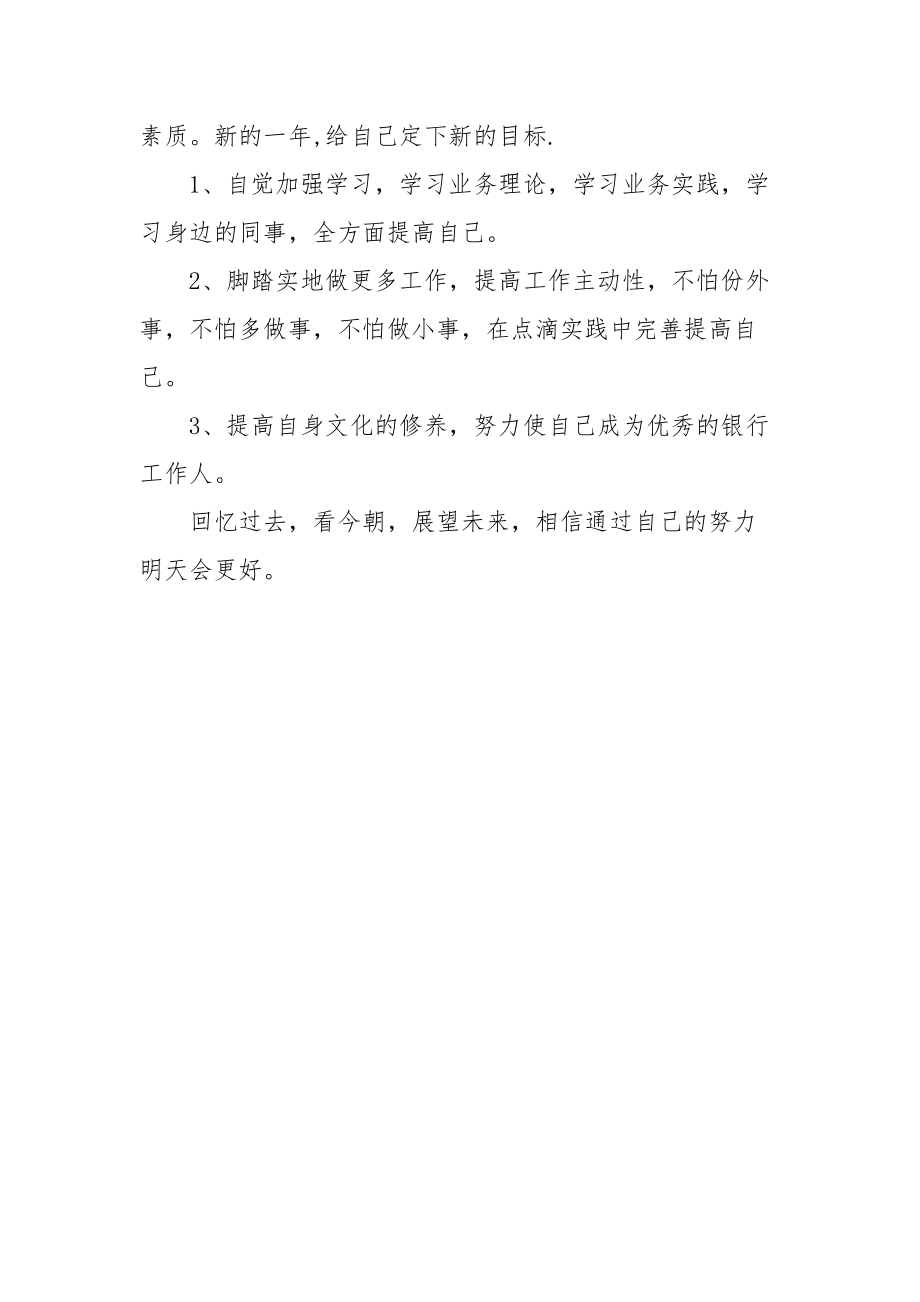 2021工商银行新柜员个人年终工作总结范文.docx_第3页