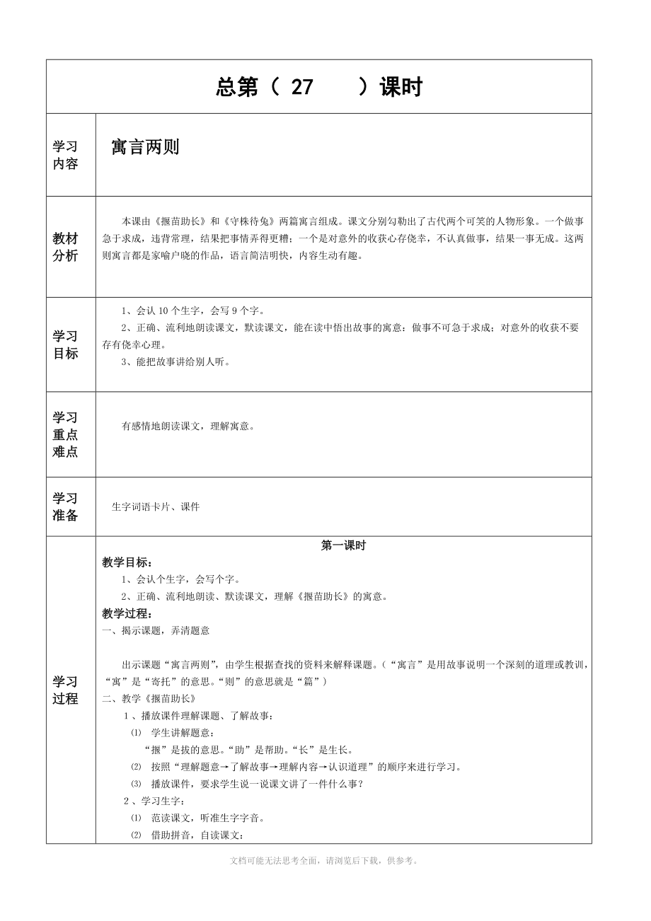 二年级下册第二十七课语文简案.doc_第1页