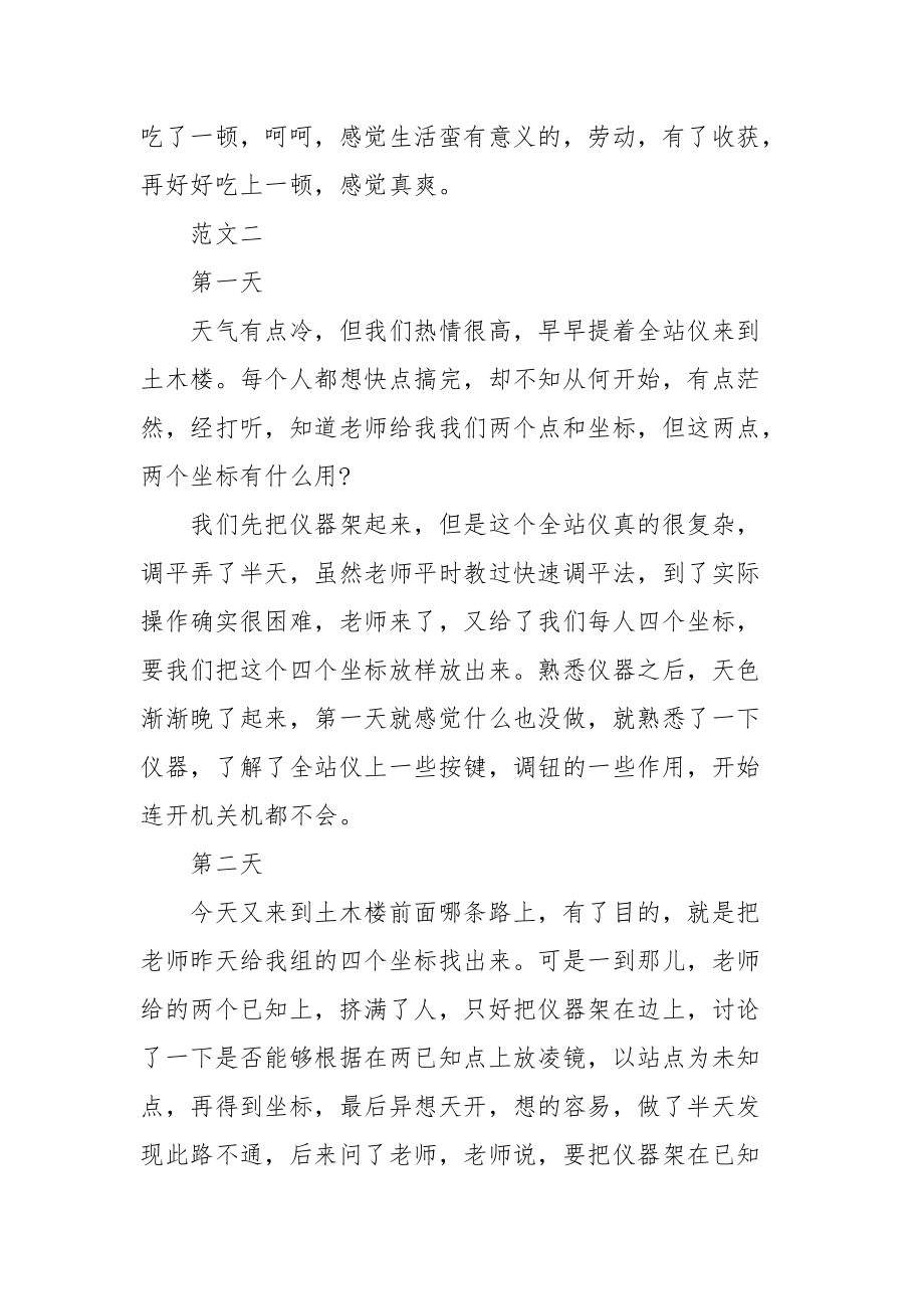 2021工程测量工作实习日记.docx_第3页