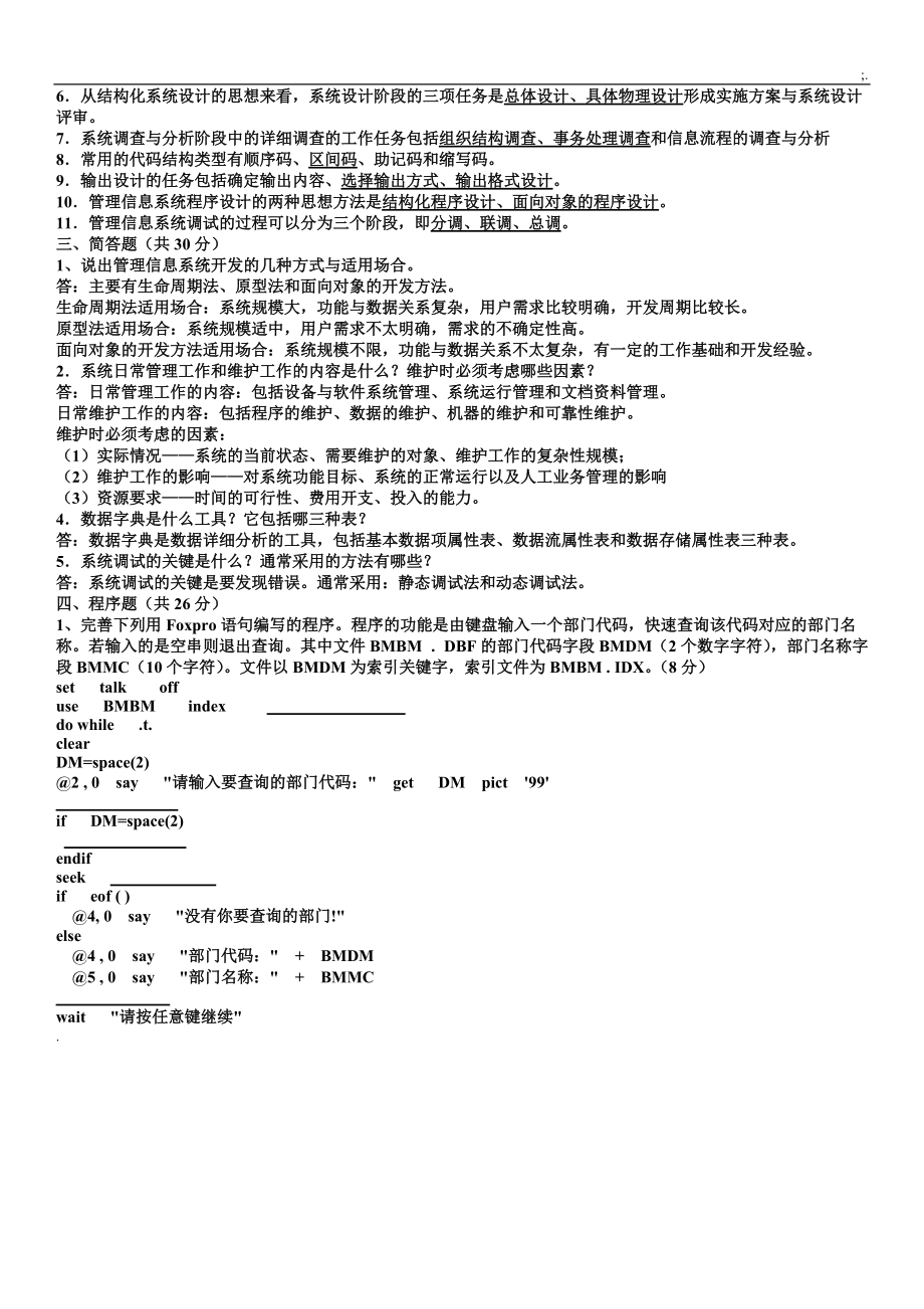 最新2015年电大管理信息系统考试复习试题资料及参考答案.docx_第2页