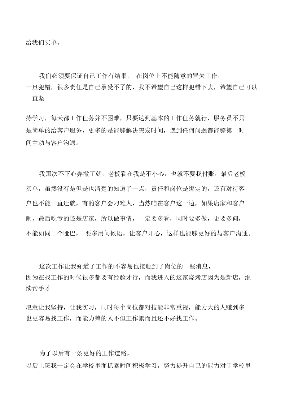 大学生寒假实习工作自我鉴定.doc_第3页