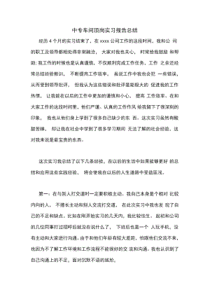 中专车间顶岗实习报告总结.doc