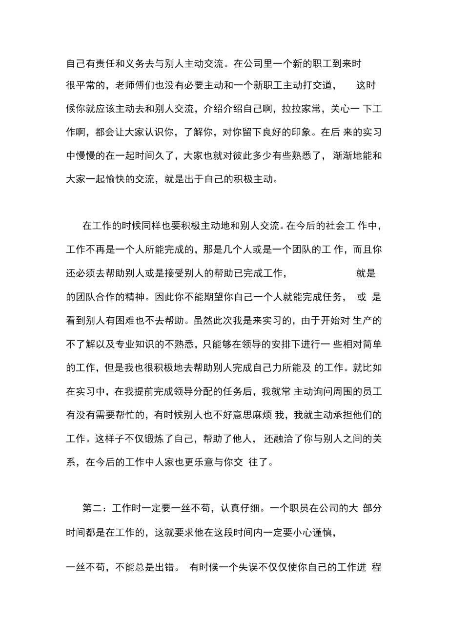 中专车间顶岗实习报告总结.doc_第2页