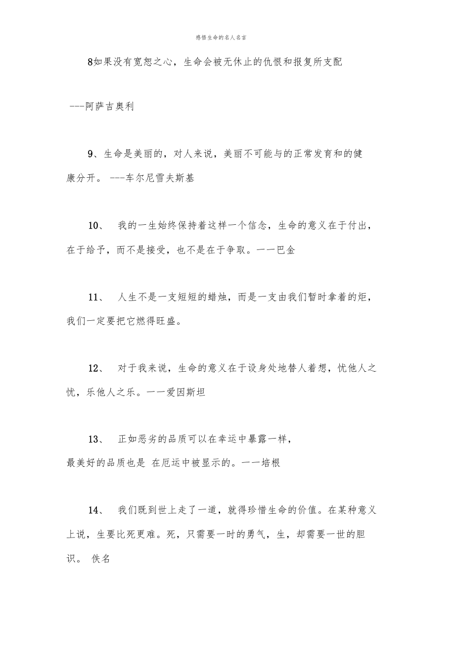 感悟生命的名人名言1.doc_第2页