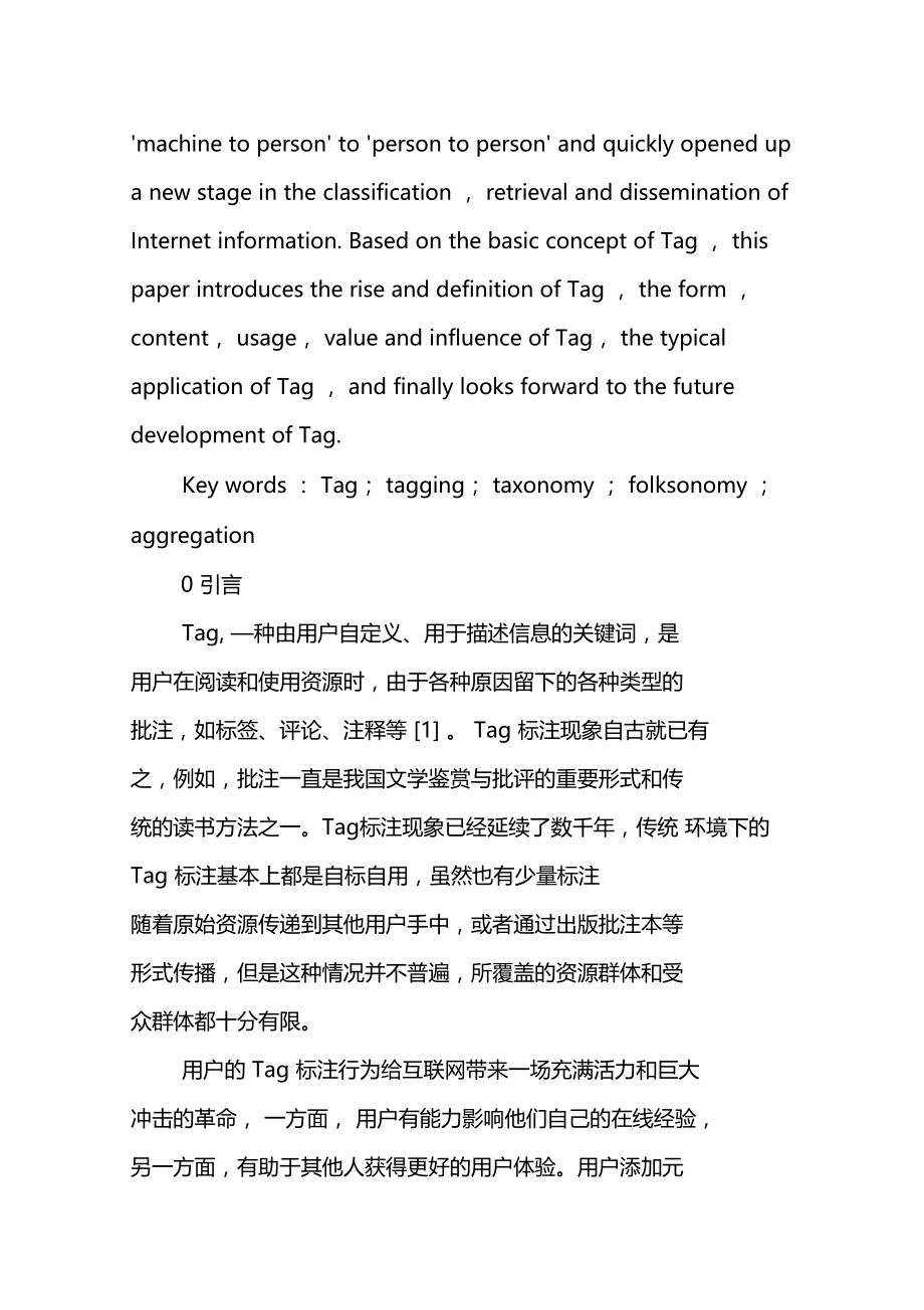 Web环境下基于用户行为的Tag分类.doc_第2页