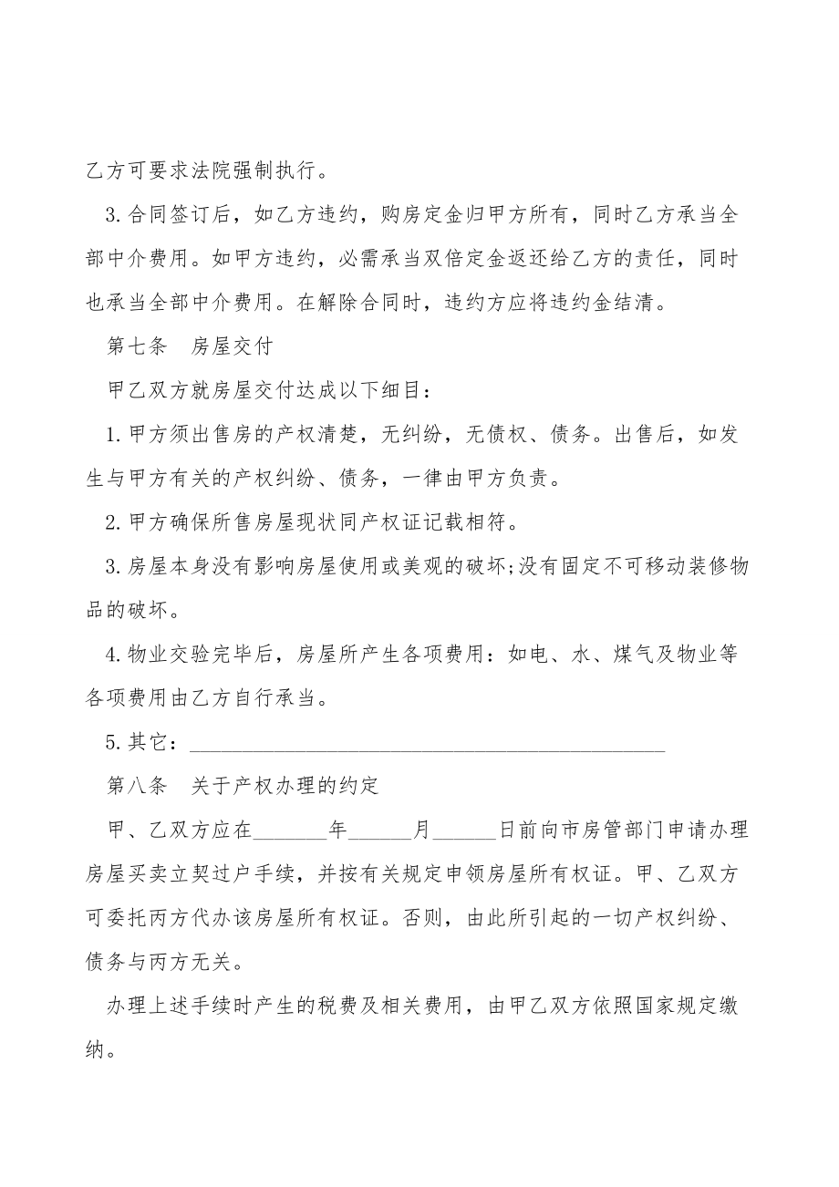 芜湖市房屋买卖合同范文.doc_第3页