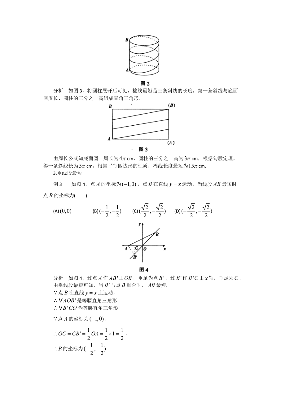 2021年苏州市中考数学《几何最值问题面面观》复习指导.doc_第2页