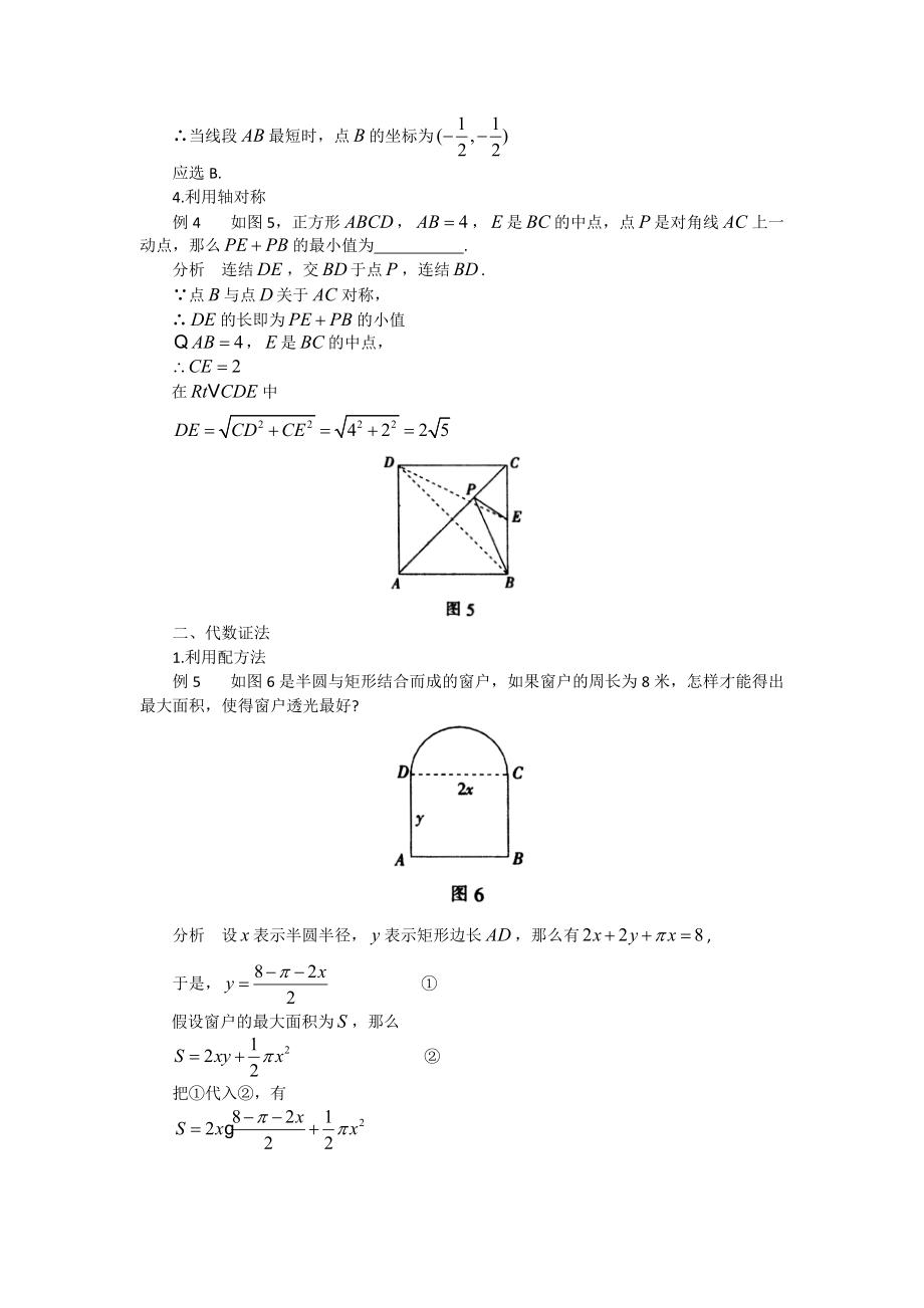 2021年苏州市中考数学《几何最值问题面面观》复习指导.doc_第3页