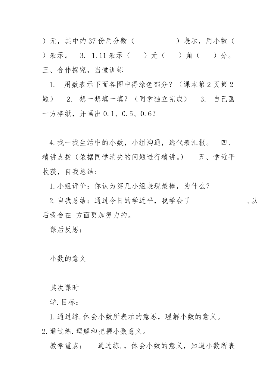 2021年新北师大版数学小学四年级下册全册导学案(精品).docx_第2页