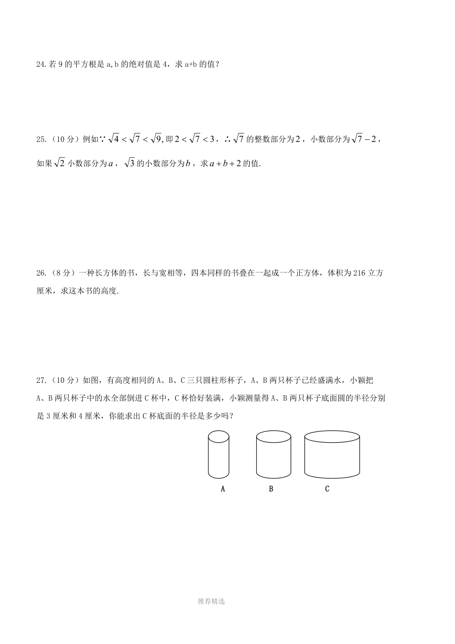 新人教版七年级数学下册第六章实数单元测试卷及答案.doc_第3页