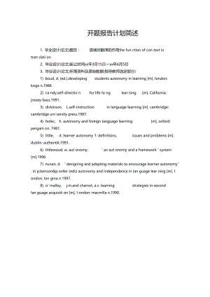 「精品范文」开题报告计划简述.doc