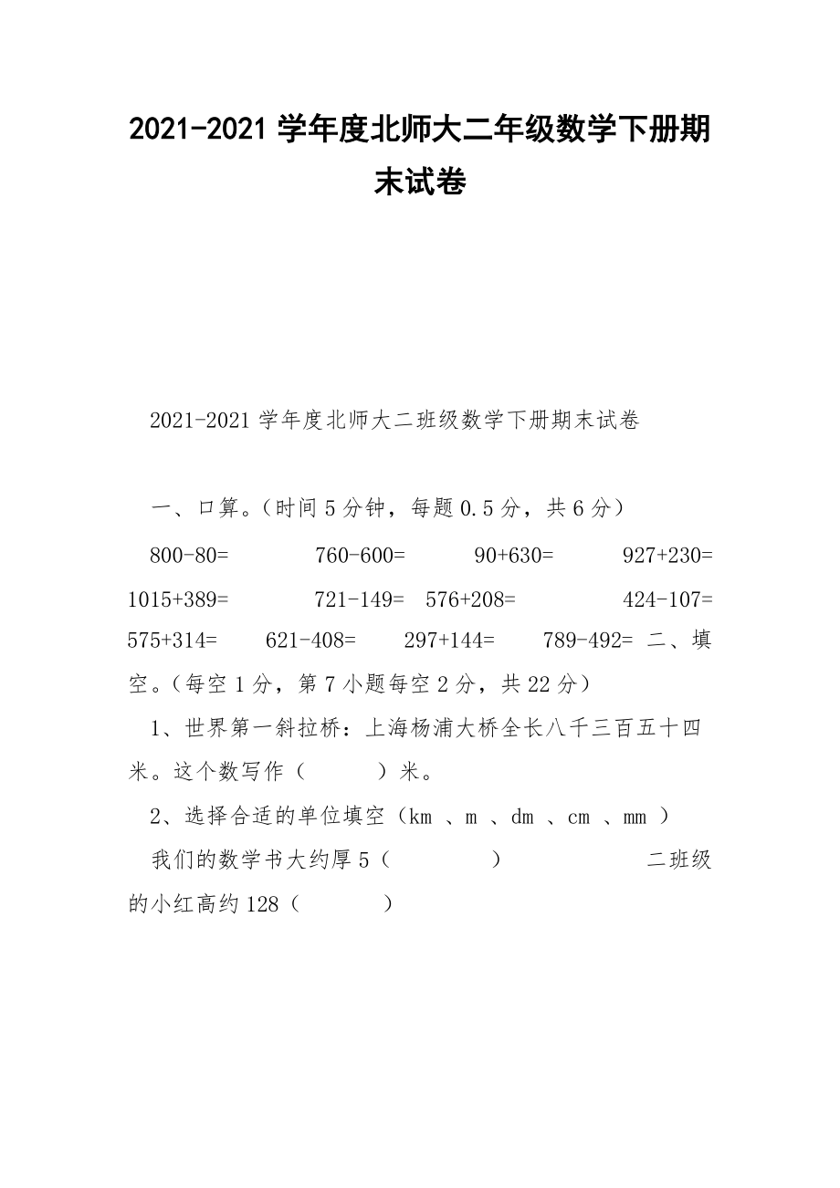 2021-2021学年度北师大二年级数学下册期末试卷.docx_第1页