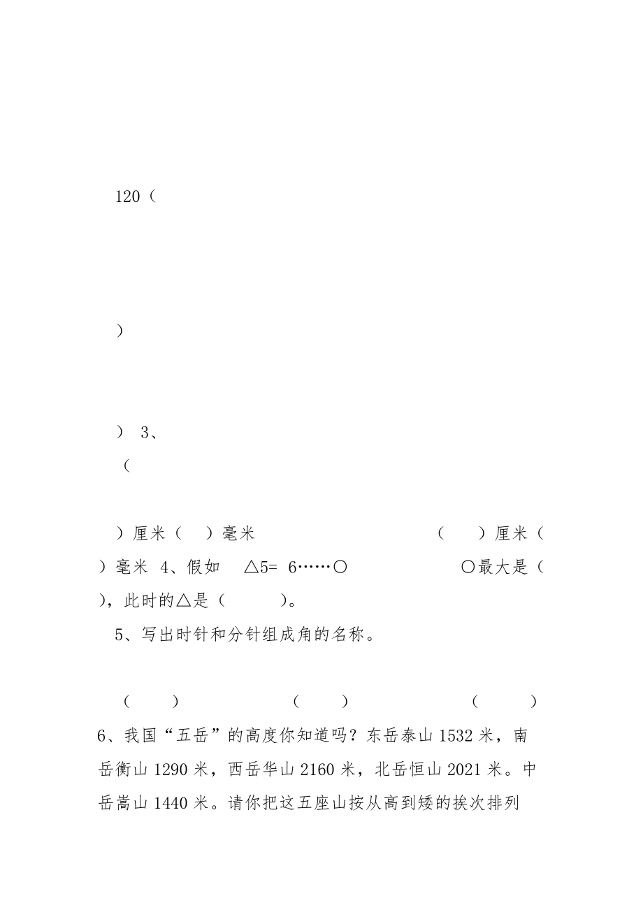 2021-2021学年度北师大二年级数学下册期末试卷.docx_第2页