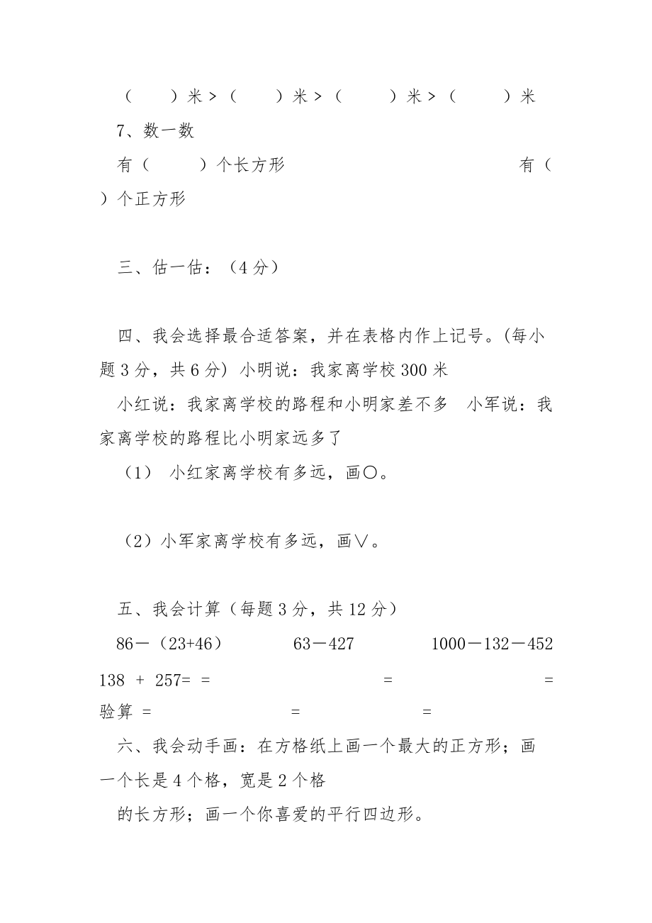 2021-2021学年度北师大二年级数学下册期末试卷.docx_第3页