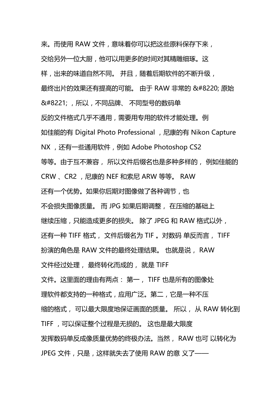 jpegrawtiff三种文件格式.doc_第2页