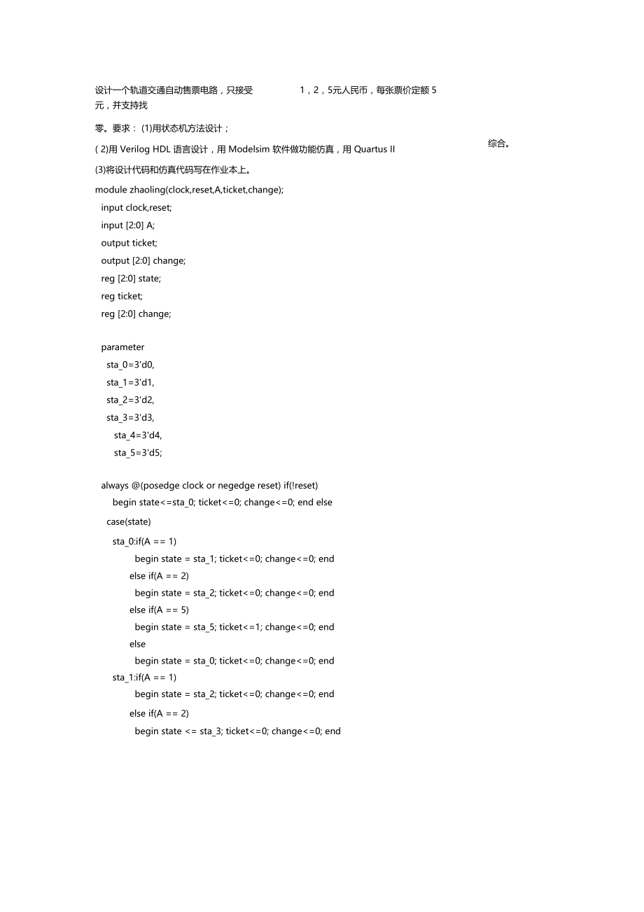 FPGA轨道交通自动售票电路.doc_第1页