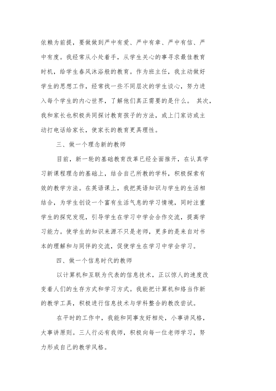 XX大学师德表现自我评价.doc_第2页