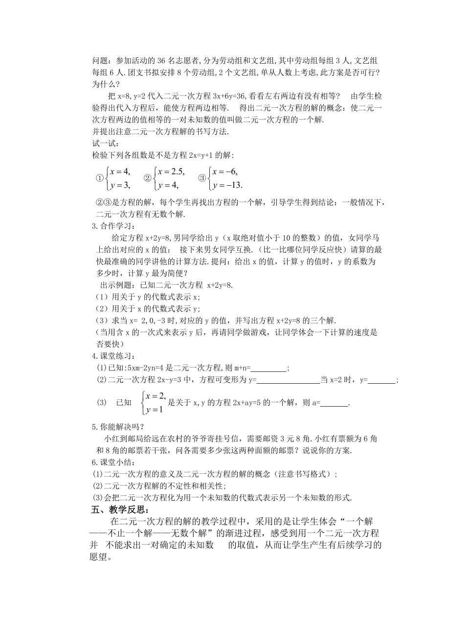 （推荐）八年级二元一次方程教案.doc_第2页