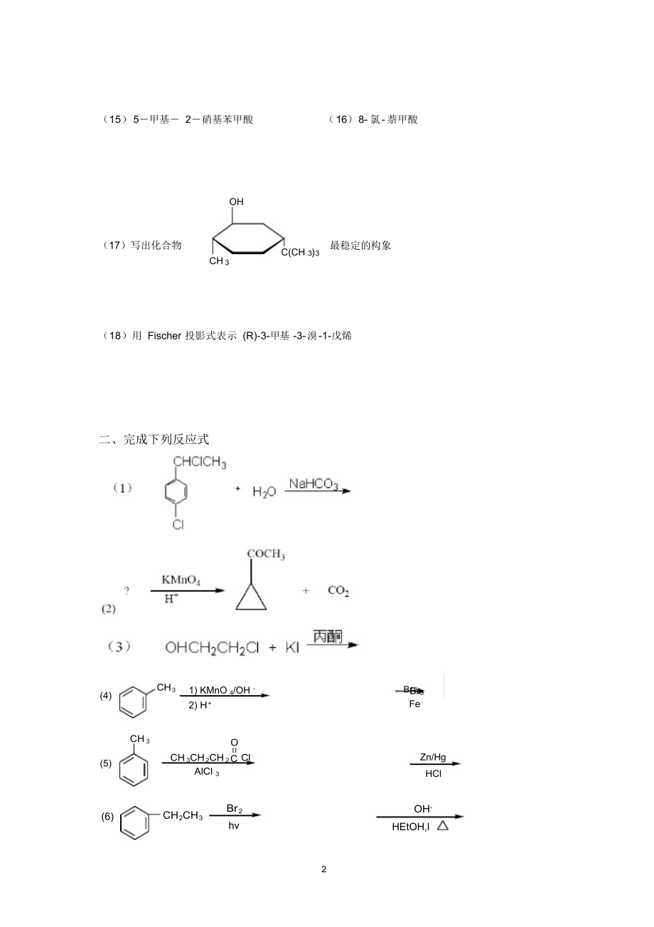 有机化学第二单元练习.docx_第2页