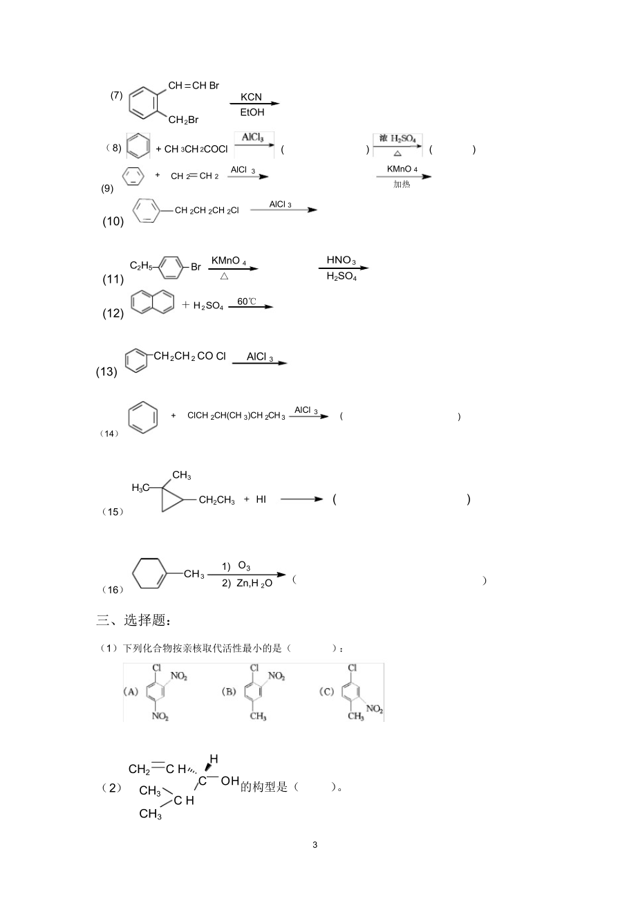 有机化学第二单元练习.docx_第3页