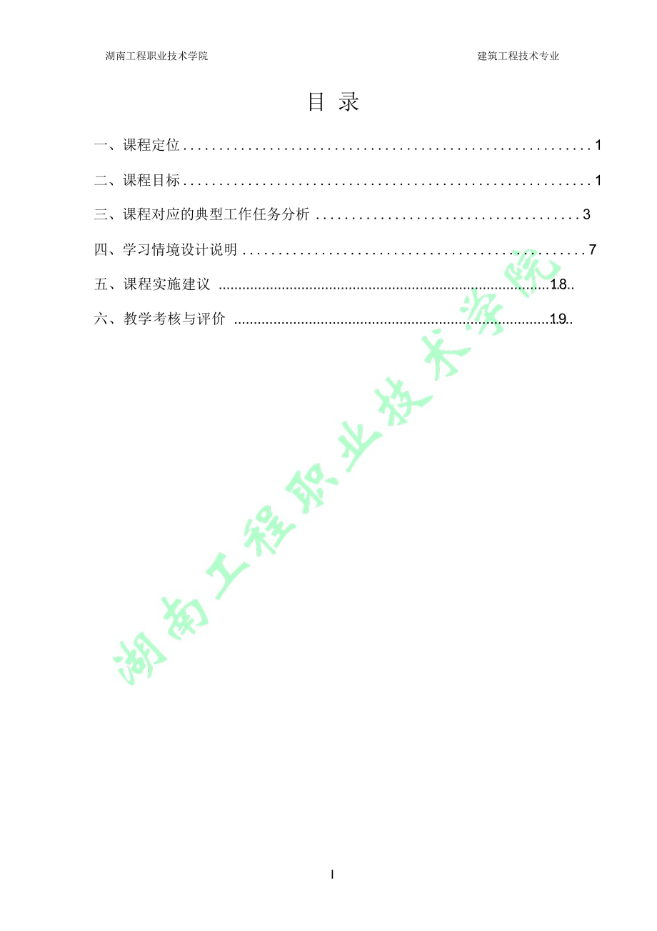 砌体工程施工课程标准.docx_第2页