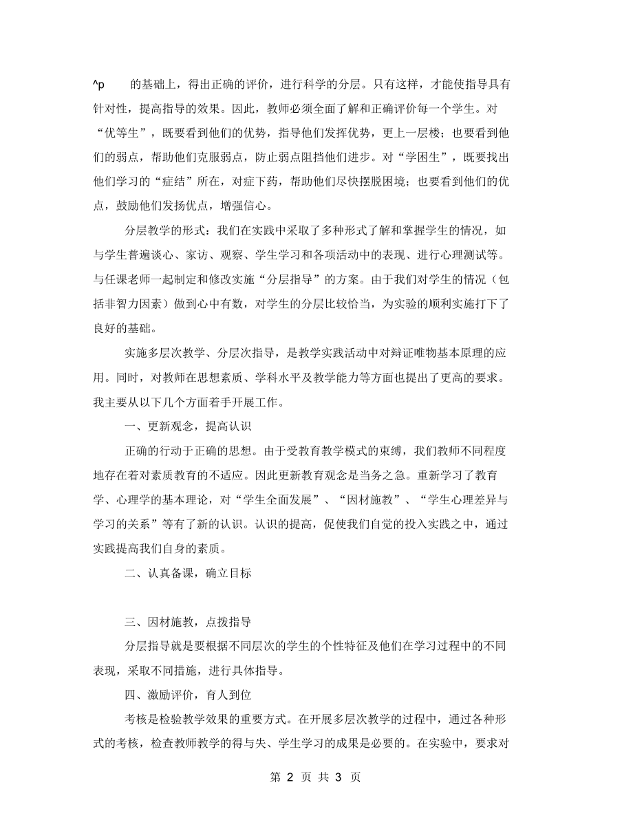 谈非智力因素下的分层教学舞蹈教学中非智力因素的运用.docx_第2页