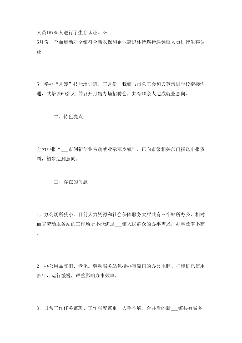 乡镇劳动服务站2021年半年工作总结及下半年工作计划.doc_第2页